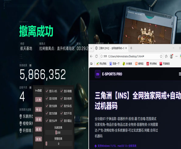 三角洲行动影子辅助软件效果